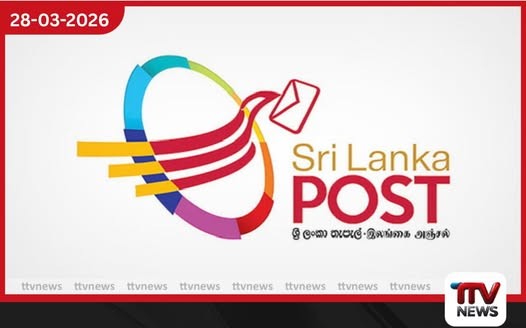 ශ්රී ලංකා තැපැල් දෙපාර්තමේන්තුවේ නාමය භාවිතා කරමින් සිදුවන මහා පරිමාණ මූල්ය වංචාවක් ගැන අනතුරු ඇඟවීමක්