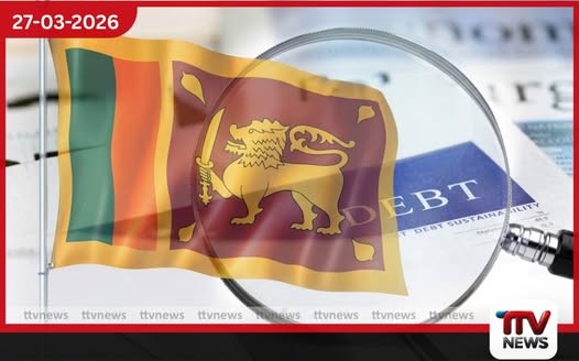 ශ්රී ලංකාව වැඩිම ණය වාරිකය ගෙවා නිම කළේ 2025 වසරේදී