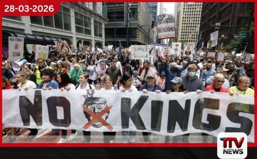 අමෙරිකානු ජනාධිපති ට්‍රම්ප්ට  එරෙහිව ලොව පුරා  No Kings දැවැන්ත විරෝධතා රැල්ලක්