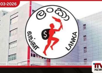 රුසියාවෙන් ඉන්ධන  මිලදී ගැනීම පිළිබඳව  තීරණාත්මක සාකච්ඡා අද