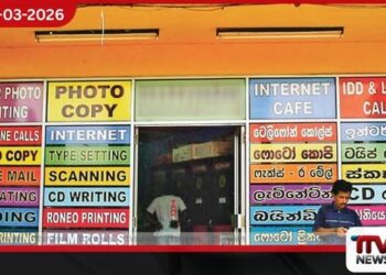 විදුලි ගාස්තු ඉහළ යාම හමුවේ  ෆොටෝ කොපි සහ ප්‍රින්ටින් ගාස්තු ඉහළ  යාමේ අවදානමක්