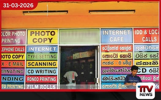 විදුලි ගාස්තු ඉහළ යාම හමුවේ ෆොටෝ කොපි සහ ප්රින්ටින් ගාස්තු ඉහළ යාමේ අවදානමක්