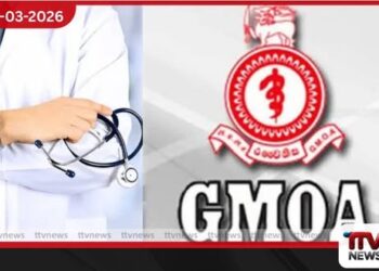 වෛද්‍යවරුන්ගෙන් සෞඛ්‍ය අමාත්‍යාංශයට අවසන් නිවේදනයක්