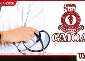 රජයේ වෛද්‍ය නිලධාරීන්ගේ සංගමයේ  පැය 24ක සංකේත  වැඩවර්ජනය අවසන් වෙයි