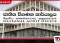 ගාල්ලේ සමෘද්ධි නිලධාරීන් 13කගේ  සාමාන්‍ය පෙළ සහතික  හොර බව හෙළි වෙයි