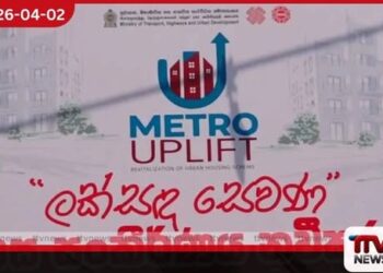 කොළඹ මහල් නිවාස 24ක්  නංවාලන METRO UPLIFT  ව්‍යාපෘතිය ඇරඹෙයි