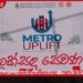 කොළඹ මහල් නිවාස 24ක්  නංවාලන METRO UPLIFT  ව්‍යාපෘතිය ඇරඹෙයි