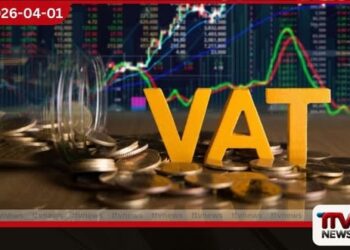 අද සිට ක්රියාත්මක වීමට තිබූ නව වැට් බදු ක්රමවේදය ජූලි දක්වා හදිසියේම කල්දමයි