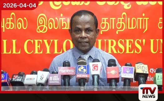 මේක ජනතාවට එරෙහි වීමක් සමස්ත ලංකා හෙද සංගමය GMOA වර්ජනය හෙළා දකී