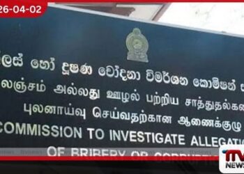 පැහැදිලි කළ නොහැකි වත්කම්  අල්ලස් ලෙස සැලකේ