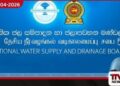 පැය 24ක ජල කප්පාදුව  පැය 18 දක්වා අඩු කිරීමට  තීරණය කෙරේ