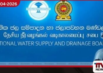 පැය 24ක ජල කප්පාදුව  පැය 18 දක්වා අඩු කිරීමට  තීරණය කෙරේ