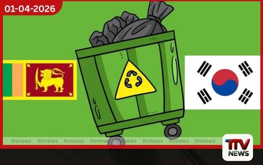 පළාත් පාලන ආයතනවල කසළ කළමනාකරණයට දකුණු කොරියාවේ තාක්ෂණික සහාය