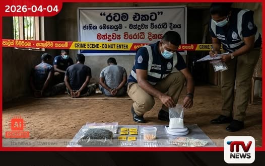 “රටම එකට” ජාතික මෙහෙයුම එක් දිනකදී සැකකරුවන් 1,005ක් කොටු වෙයි