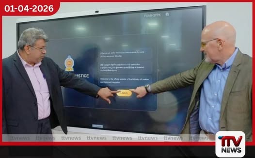 අධිකරණ සහ ජාතික ඒකාබද්ධතා අමාත්යාංශයේ කළමනාකරණ තොරතුරු පද්ධතිය ජනගත කෙරේ