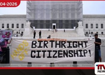 උපතින් හිමිවන  අමෙරිකානු පුරවැසිභාවය සීමා කිරීමේ  නඩුවට සහභාගී වීමට ජනාධිපති  ට්‍රම්ප් ශ්‍රේෂ්ඨාධිකරණයට