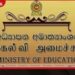 පාසල් අතරමැදි ශ්‍රේණි පුරප්පාඩු සඳහා  අයදුම්පත් අප්‍රේල් 27ට පෙර එවන්න