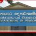 බන්ධනාගාර දෙපාර්තමේන්තුවට  නව වැඩබලන කොමසාරිස් ජනරාල්වරයෙක්