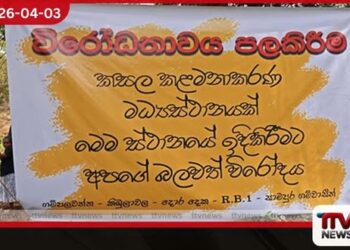 අපිට කුණු එපා හිඟුරක්ගොඩදී නියෝජ්ය අමාත්යවරයාට ජනතා විරෝධය