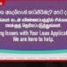 ණය ගැටළු වාර්තා කිරීම පිළිබඳ  විශේෂ නිල දැනුම්දීම