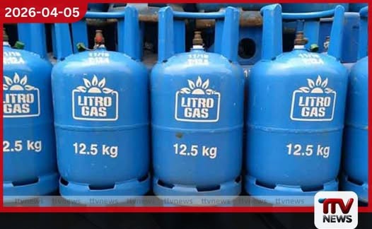 ලිට්රෝ ගෑස් මිල අද මධ්යම රාත්රියේ සිට රුපියල් 775 කින් ඉහළට