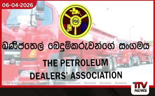 ඉන්ධන බෙදුම්කරුවන්ගේ ලාභය කප්පාදු කිරීමට එරෙහිව අද දැවැන්ත විරෝධතාවක්