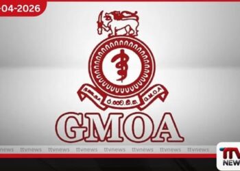 රජයේ වෛද්ය නිලධාරීන්ගේ සංගමය අද දිවයින පුරා සංකේත වැඩවර්ජනයක රෝහල් කටයුතු අඩාල වෙයි