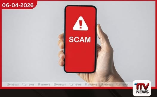 රැවටෙන්න එපා පොලිසියෙන් විශේෂ දැනුම්දීමක්