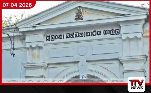 ගාල්ල බන්ධනාගාරයේ කාන්තා අංශයෙන් ජීව උණ්ඩ 5ක් හමුවේ