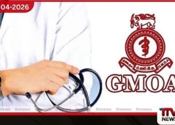 රජයේ වෛද්‍යවරුන්  අද පෙරවරුවේ සිට  යළිත් දීපව්‍යාප්ත වර්ජනයක