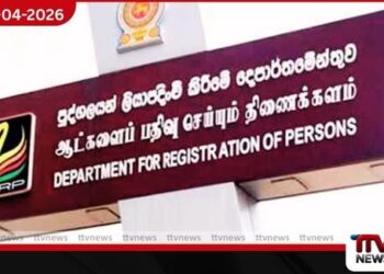 ජාතික හැඳුනුම්පත් නිකුත් කිරීමේ සේවාවන් පිළිබඳ  පුද්ගලයින් ලියාපදිංචි කිරීමේ දෙපාර්තමේන්තුවෙන්  විශේෂ නිවේදනයක්