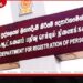 ජාතික හැඳුනුම්පත් නිකුත් කිරීමේ සේවාවන් පිළිබඳ පුද්ගලයින් ලියාපදිංචි කිරීමේ දෙපාර්තමේන්තුවෙන් විශේෂ නිවේදනයක්
