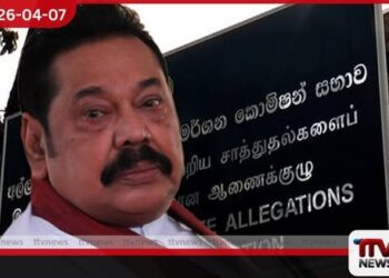 හිටපු ජනපති මහින්දගේ වත්කම් සහ ආදායම් වාර්තා අල්ලස් කොමිසමෙන් ඉල්ලයි