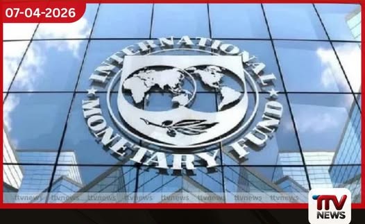 මැදපෙරදිග යුද්ධය නිසා  ගෝලීය උද්ධමනය  ඉහළ යන බවට  IMF අනතුරු අඟවයි