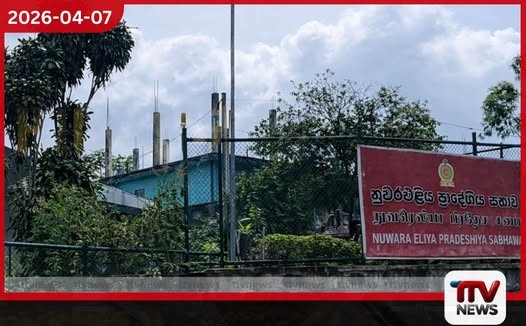 නුවරඑළිය ප්රාදේශීය සභා සභාපති අප්රේල් 17 දක්වා රක්ෂිත බන්ධනාගාරයට