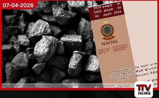 නොරොච්චෝලේ ගල්අඟුරු ප්රසම්පාදනයේ බරපතළ වංචා රැසක්