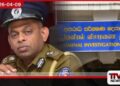 හිටපු පොලිස්පති දේශබන්දු තෙන්නකෝන්ගෙන් CIDය ප්රශ්න කරයි