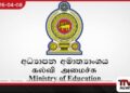 ශ්රී ලංකා අධ්යාපන සභාව පිහිටුවීම සඳහා මහජන අදහස් විමසීම ඇරඹෙයි