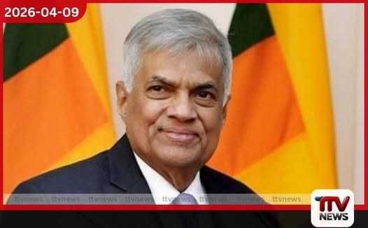 ප්රතිකාර ලැබූ හිටපු ජනාධිපති රනිල් වික්රමසිංහ යළි දිවයිනට