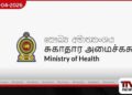 සෞඛ්‍ය වෘත්තීය  කණ්ඩායම් කිහිපයකට පත්වීම් හෙට 154 දෙනෙකුට පත්වීම් ලිපි