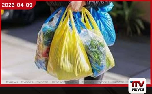 එක්වරක් පමණක් භාවිත කරන පොලිතින් මලු සඳහා අනිවාර්ය බද්දක්