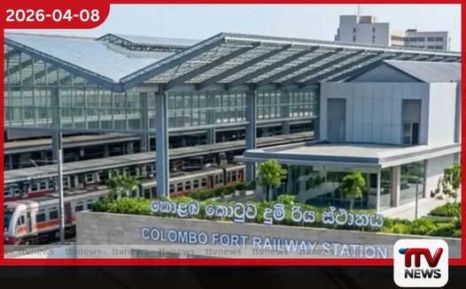 කොටුව දුම්රිය ස්ථානයේ නවීකරණ කටයුතු හෙට ඇරඹෙයි