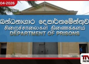 බූස්ස අධි ආරක්ෂිත බන්ධනාගාරයේ සිටි  ප්‍රබල අපරාධ කල්ලි සාමාජිකයින් 7ක්  වැලිකඩට මාරු කරයි