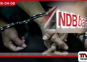 NDB බැංකුවේ  අභ්‍යන්තර වංචාව සම්බන්ධයෙන්  කළමනාකරුවෙකු ඇතුළු  පිරිසක් අත්අඩංගුවට