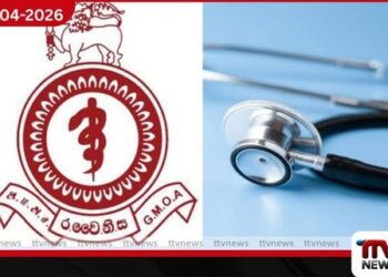 රජයේ වෛද්ය නිලධාරීන්ගේ සංගමයේ පැය 48ක සංකේත වැඩ වර්ජනය හෙට උදෑසනින් අවසන්