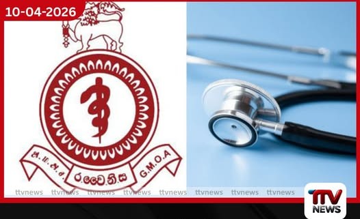 රජයේ වෛද්ය නිලධාරීන්ගේ සංගමයේ පැය 48ක සංකේත වැඩ වර්ජනය හෙට උදෑසනින් අවසන්