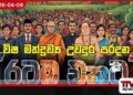 රටම එකට ජාතික මෙහෙයුම  මත්ද්‍රව්‍ය වැටලීම්වලින්  සැකකරුවන් 800කට  වැඩි පිරිසක් කොටු වෙයි