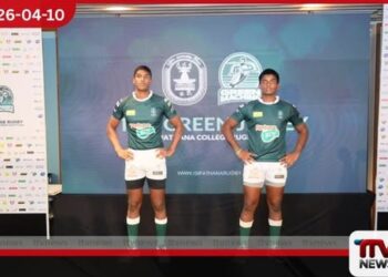 ඉසිපතන විද්‍යාලයීය රග්බි වසන්තය 2026 අනුග්‍රාහක උපහාර සහ මාධ්‍ය හමුව  උත්කර්ෂවත් ලෙස පැවැත්වේ