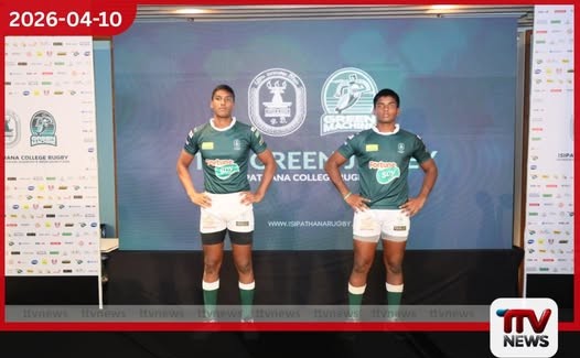 ඉසිපතන විද්යාලයීය රග්බි වසන්තය 2026 අනුග්රාහක උපහාර සහ මාධ්ය හමුව උත්කර්ෂවත් ලෙස පැවැත්වේ