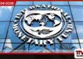 ජනපතිගේ බිලියන 100  සහන පැකේජයට  IMF ප්‍රසාදය